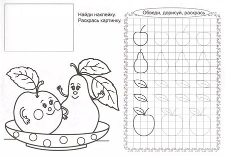 Фотография книги "Прописи для самых маленьких Овощи и фрукты (+накл.)"