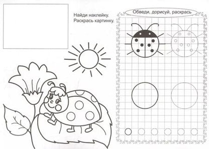 Фотография книги "Прописи для самых маленьких Живой мир (+накл.)"