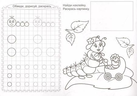 Фотография книги "Прописи для самых маленьких Живой мир (+накл.)"