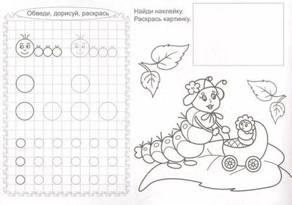 Фотография книги "Прописи для самых маленьких Живой мир (+накл.)"