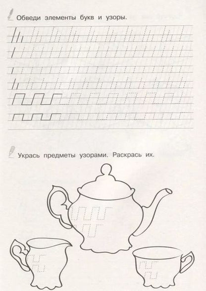Фотография книги "Прописи (мОбрПр5-6лет) (Умные дети) Курачицки"