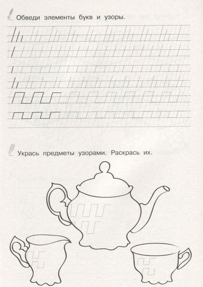 Фотография книги "Прописи (мОбрПр5-6лет) (Умные дети) Курачицки"