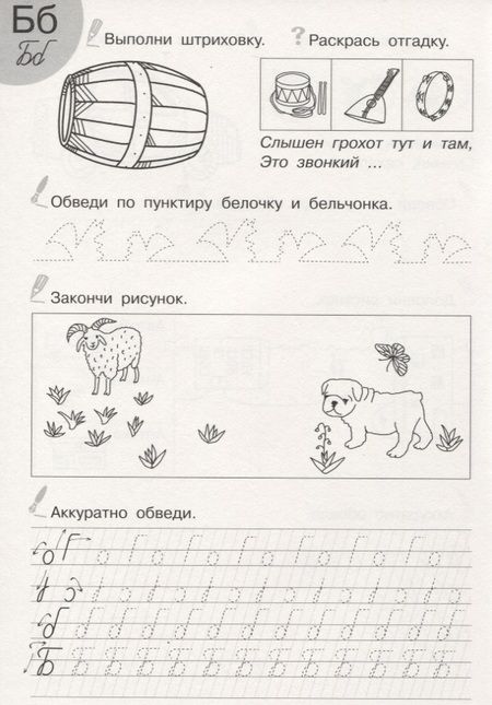 Фотография книги "Прописи (мОбрПр6-7лет) (Умные дети) Курачицки"