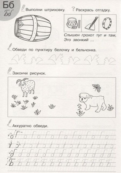Фотография книги "Прописи (мОбрПр6-7лет) (Умные дети) Курачицки"
