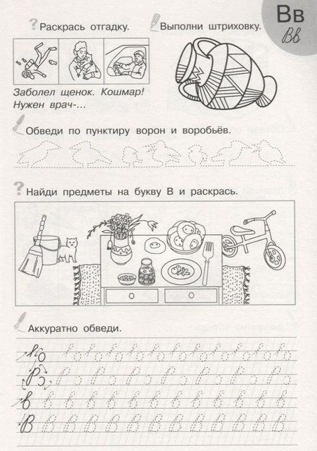Фотография книги "Прописи (мОбрПр6-7лет) (Умные дети) Курачицки"