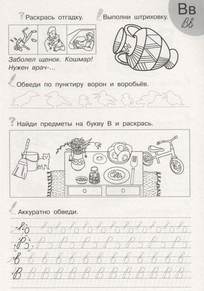 Фотография книги "Прописи (мОбрПр6-7лет) (Умные дети) Курачицки"