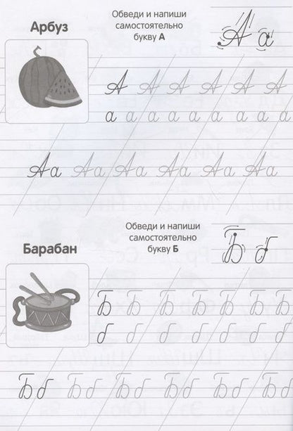 Фотография книги "Прописи первоклассника. Прописные буквы"