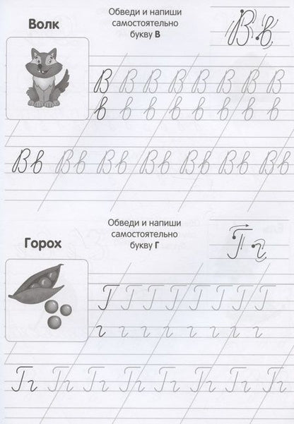 Фотография книги "Прописи первоклассника. Прописные буквы"