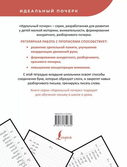 Фотография книги "Прописи по русскому языку. Учимся писать слоги и слова"