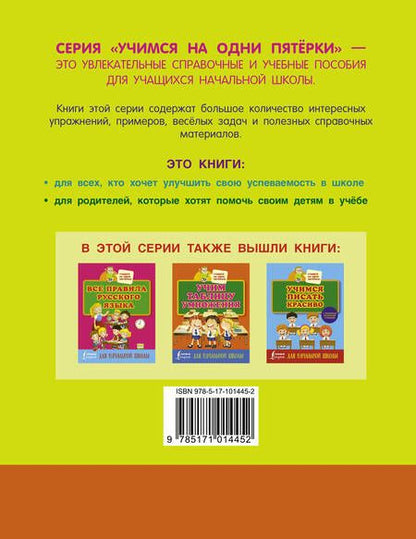 Фотография книги "Прописи по русскому языку для начальной школы"