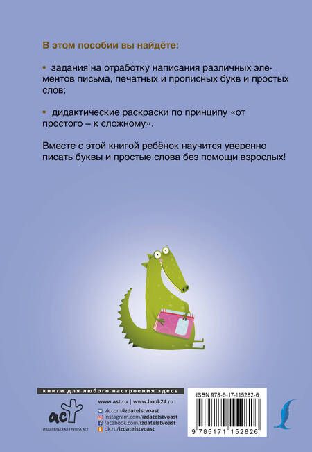 Фотография книги "Прописи по русскому языку с развивающими заданиями и играми"