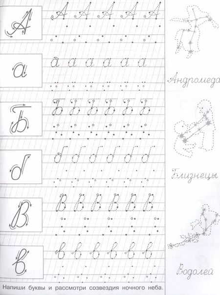 Фотография книги "Прописи с опорными точками. Прописные буквы и цифры. Созвездия"