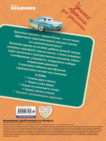 Фотография книги "Прописи с развивающими заданиями"