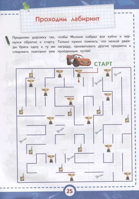 Фотография книги "Прописи с развивающими заданиями"