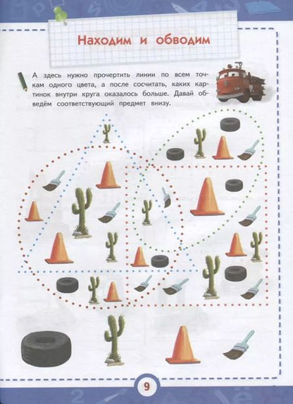 Фотография книги "Прописи с развивающими заданиями"