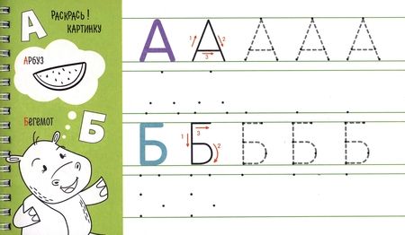 Фотография книги "Прописи с трафаретами От А до Я"