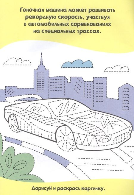 Фотография книги "Прописи только для мальчиков. Машинки"