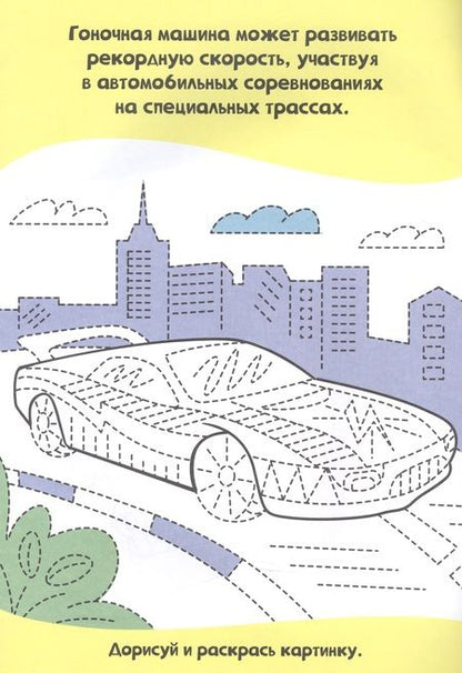 Фотография книги "Прописи только для мальчиков. Машинки"