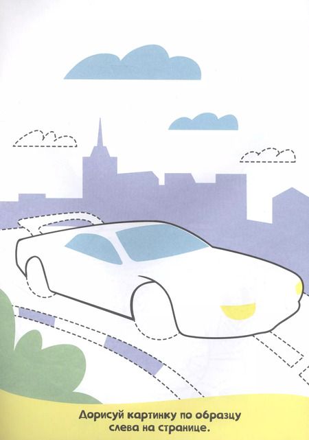 Фотография книги "Прописи только для мальчиков. Машинки"