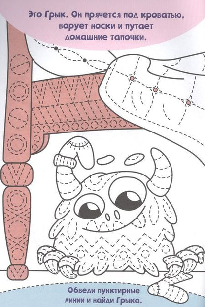 Фотография книги "Прописи только для мальчиков. Монстрики"