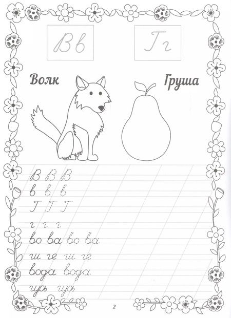 Фотография книги "Прописные буквы"