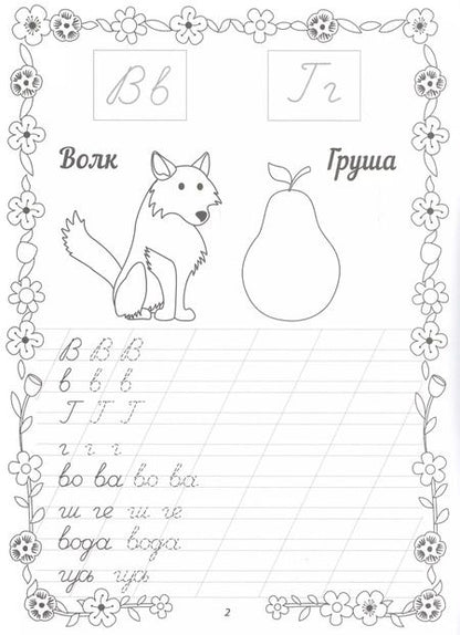 Фотография книги "Прописные буквы"