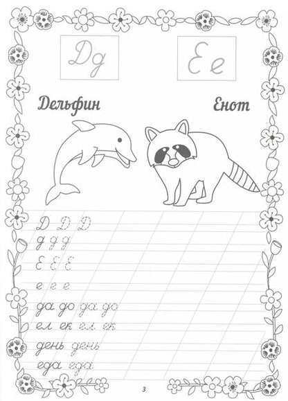 Фотография книги "Прописные буквы"