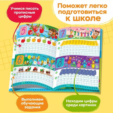 Фотография книги "Прописные цифры. Тетрадь-тренажер. Дополнение к Говоручке"