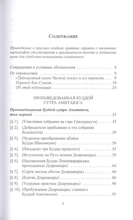 Фотография книги "Проповедованная Буддой сутра Амитаюса "