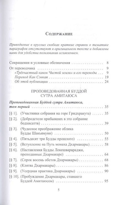 Фотография книги "Проповедованная Буддой сутра Амитаюса "
