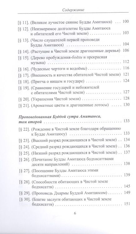 Фотография книги "Проповедованная Буддой сутра Амитаюса "