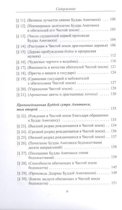 Фотография книги "Проповедованная Буддой сутра Амитаюса "