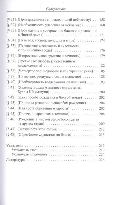Фотография книги "Проповедованная Буддой сутра Амитаюса "
