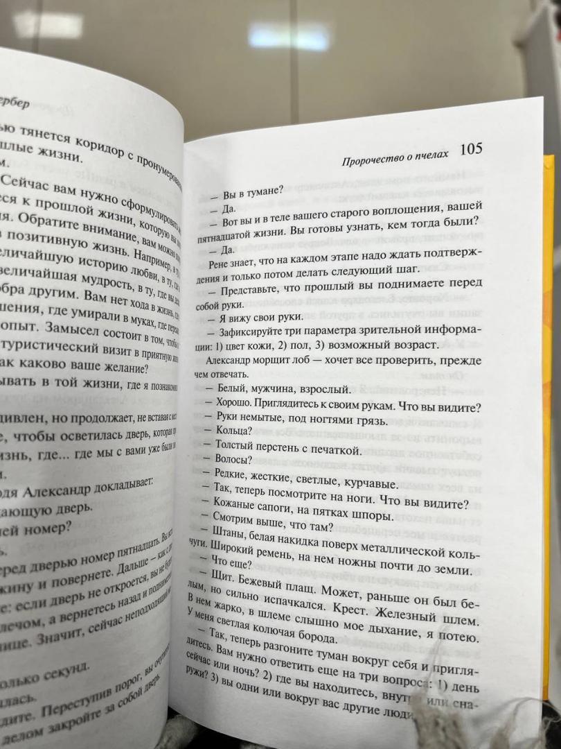 Фотография книги "Пророчество о пчелах"