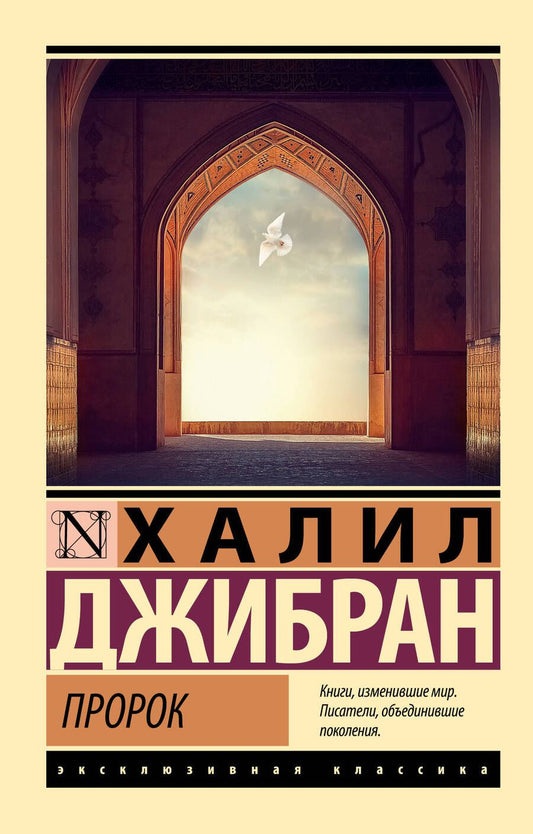 Обложка книги "Пророк"