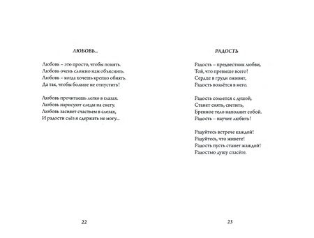 Фотография книги "Прорвич: Что такое - любить. Сборник стихотворений"