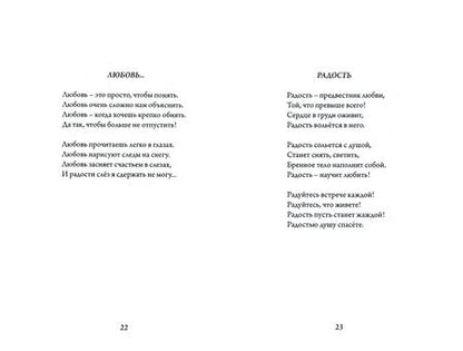 Фотография книги "Прорвич: Что такое - любить. Сборник стихотворений"