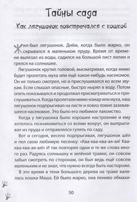 Фотография книги "Просекова: Добро творит чудеса. Рассказы и сказки о тех, кто рядом с нами"