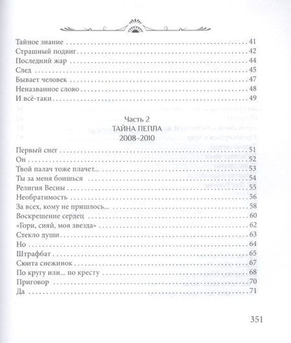 Фотография книги "Прощай навсегда. Поэзия цвета слез… и звезд. Личное"
