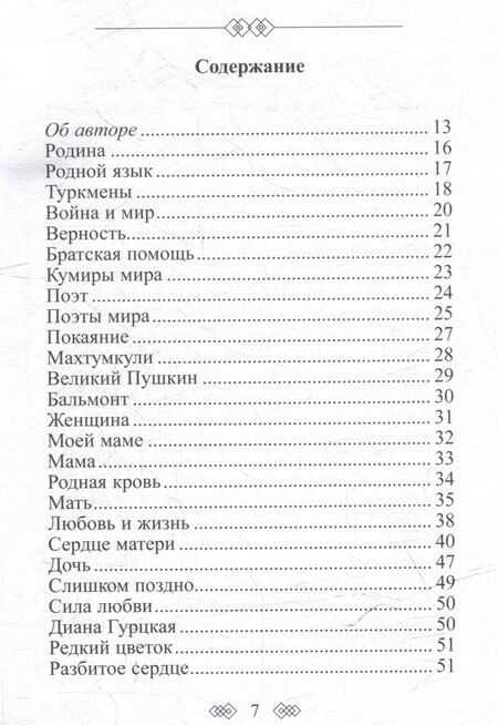 Фотография книги "Прощайте и любите. Избранные"
