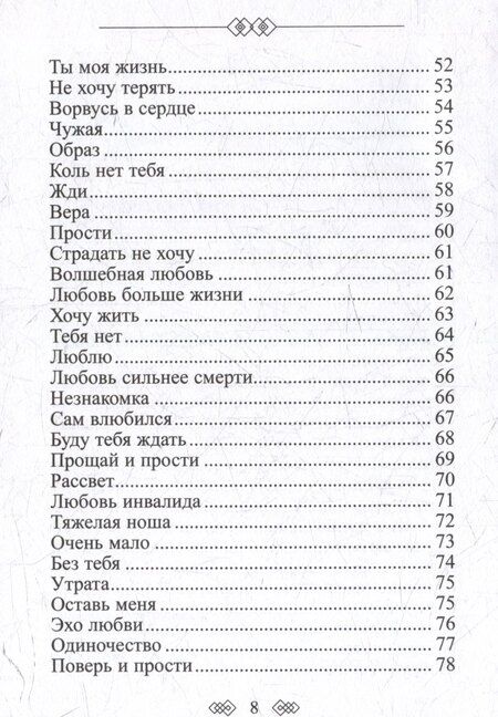 Фотография книги "Прощайте и любите. Избранные"