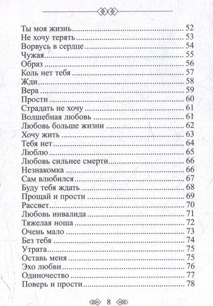 Фотография книги "Прощайте и любите. Избранные"