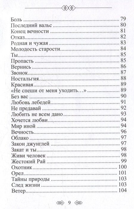 Фотография книги "Прощайте и любите. Избранные"