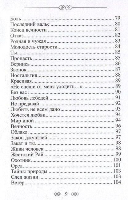 Фотография книги "Прощайте и любите. Избранные"