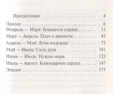Фотография книги "Прошение о милости. Молитвы из монастыря в Дженеси"