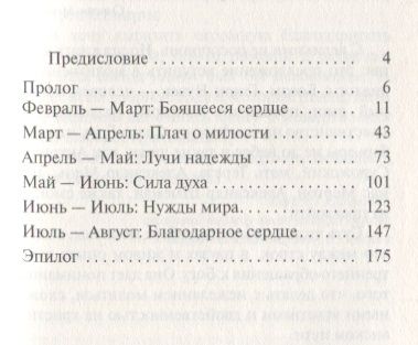 Фотография книги "Прошение о милости. Молитвы из монастыря в Дженеси"