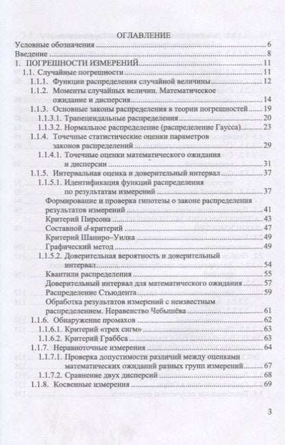 Фотография книги "Прошин, Сидоров: Анализ результатов измерений в экспериментальной физике. Учебное пособие"