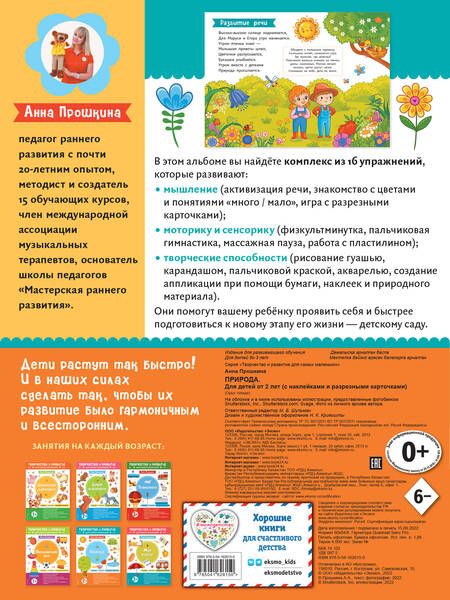 Фотография книги "Прошкина: Природа. Для детей от 2 лет, с наклейками и разрезными карточками"