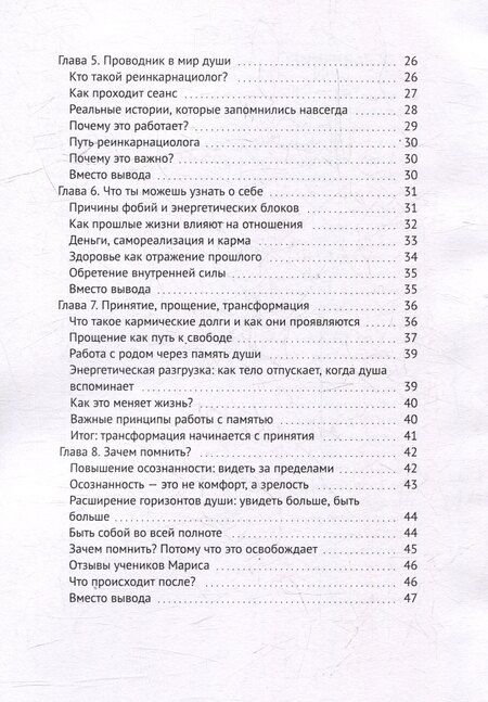 Фотография книги "Прошлые жизни. Марис Дрешманис. Ключ, чтобы понять свои страхи, обрести предназначение и выйти из тупика"