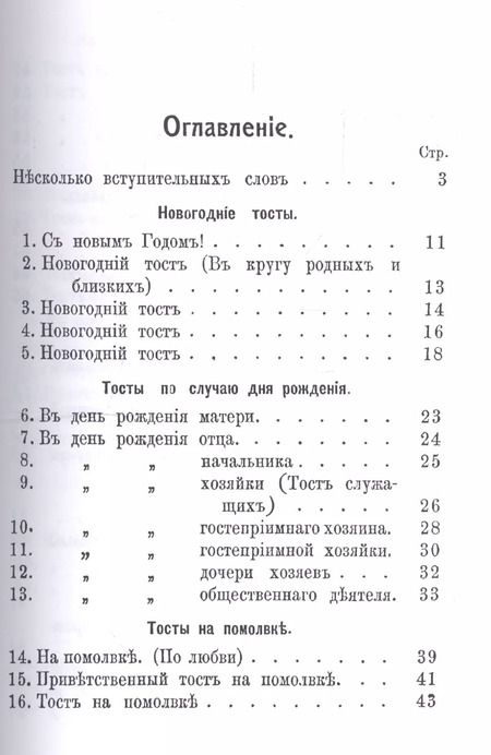 Фотография книги "Прошу слова! Застольные речи и спичи."